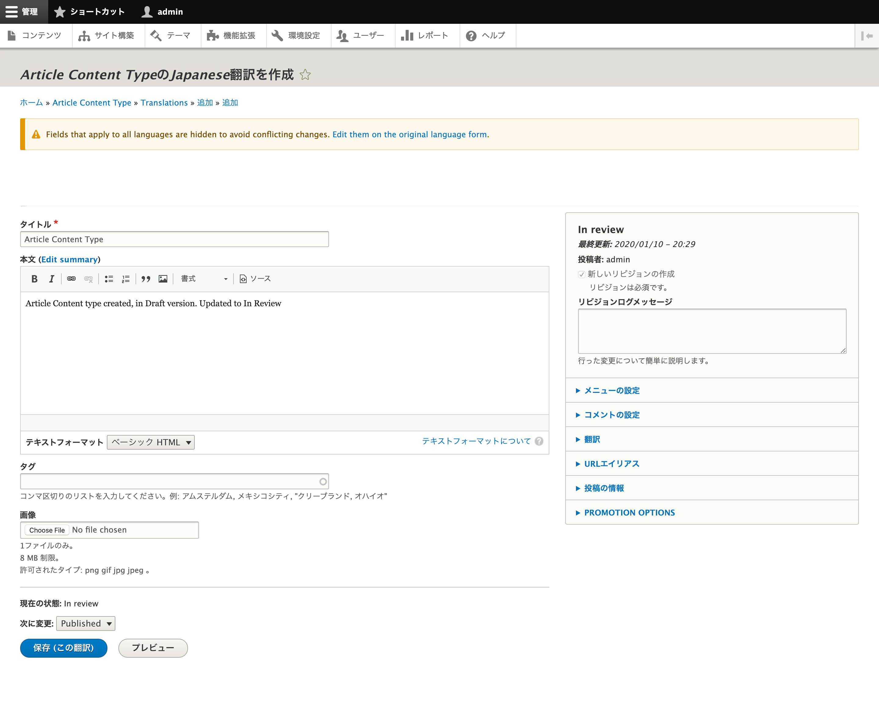 screenshot of backend for article content type in Japanese